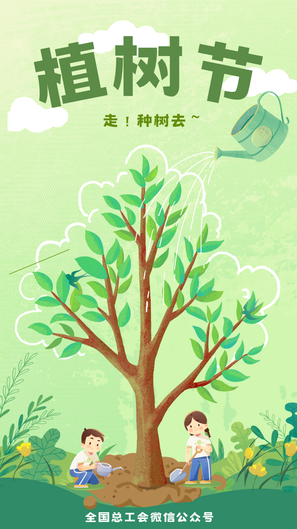 綠色肌理插畫植樹節(jié)宣傳海報(bào)（豎版）.png